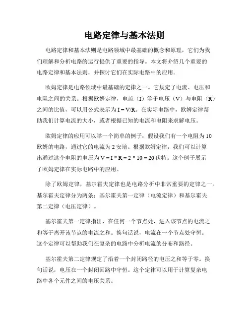 电路定律与基本法则