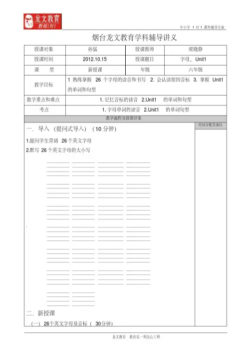 鲁教版英语六年级上Unit1教学提纲