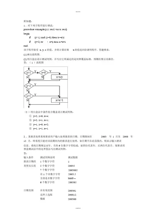 《软件工程》大题作业