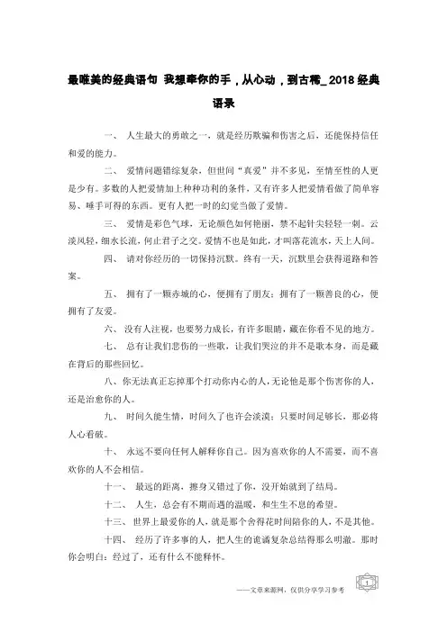 最唯美的经典语句 我想牵你的手,从心动,到古稀_2018经典语录