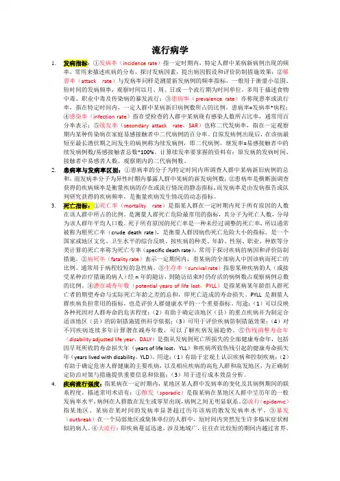 流行病学考试重点1