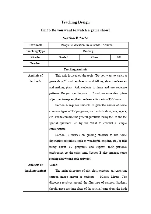 Unit+5+Section+B(2a-2e)教学设计 人教版八年级英语上册