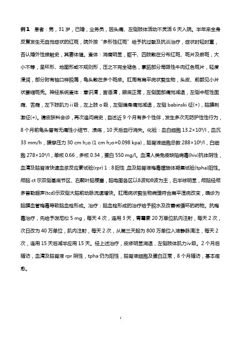 神经系统病例分析习题14
