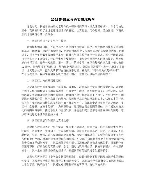 2022新课标与语文情境教学