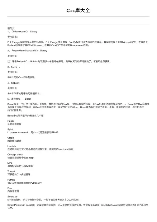 C++库大全