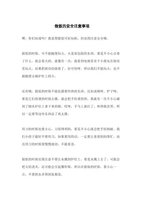 做饭的安全注意事项