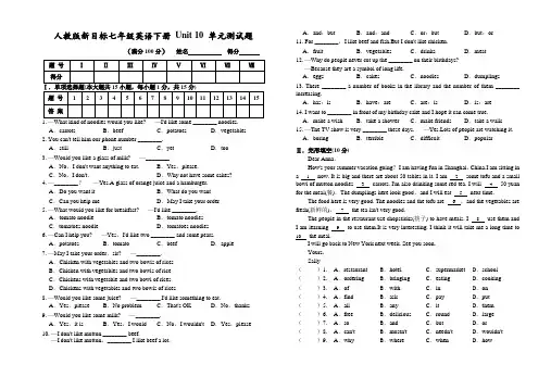 人教版新目标七年级英语下册 unit 10  单元测试题精选(word版附答案)
