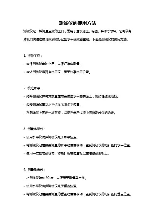 测线仪的使用方法