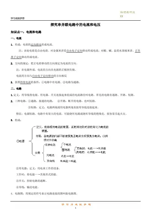 电流以及串并联电路中的电流和电压规律讲义