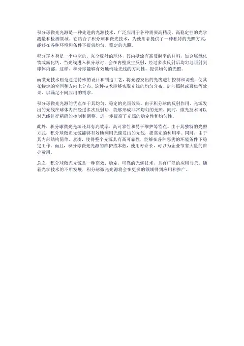 积分球微光光源