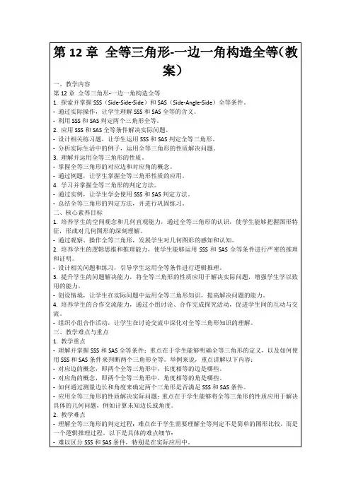 第12章全等三角形-一边一角构造全等(教案)