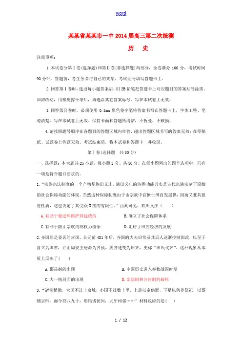 海南省儋州市一中2014届高三历史第二次统测试题新人教版