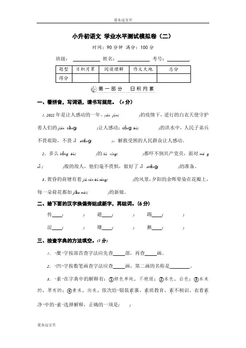 2023-2024年小学语文六年级小升初学业水平测试模拟卷2(部编版含答案)