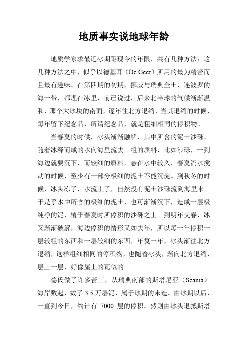 地质事实说地球年龄