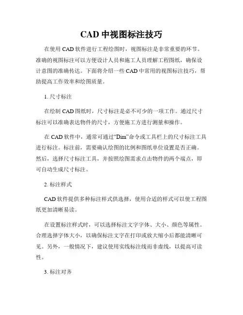 CAD中视图标注技巧