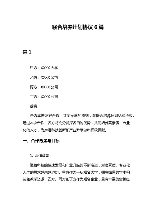 联合培养计划协议6篇
