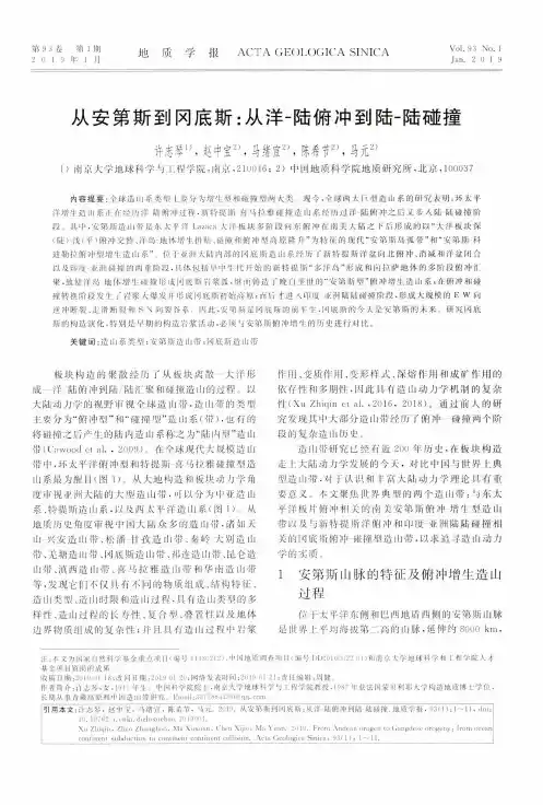 从安第斯到冈底斯：从洋-陆俯冲到陆-陆碰撞