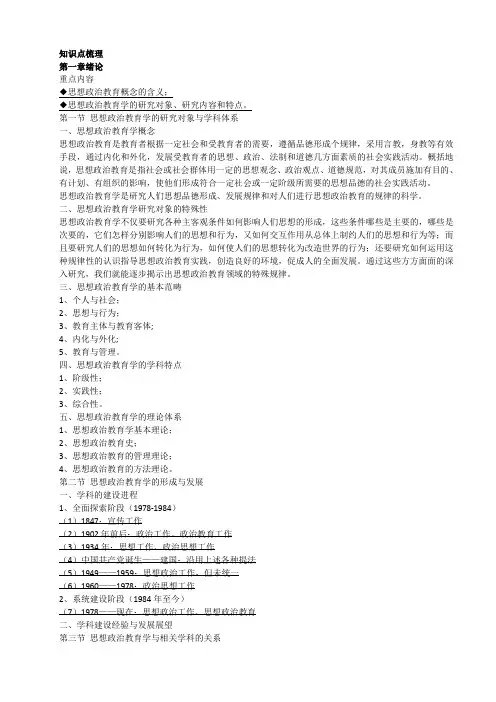 思想政治教育学原理知识点梳理,名词解析,简答题