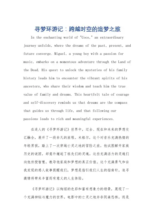 英语作文 寻梦环游记50字 含中文