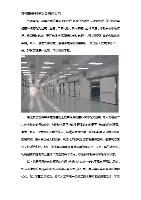 气调库原理