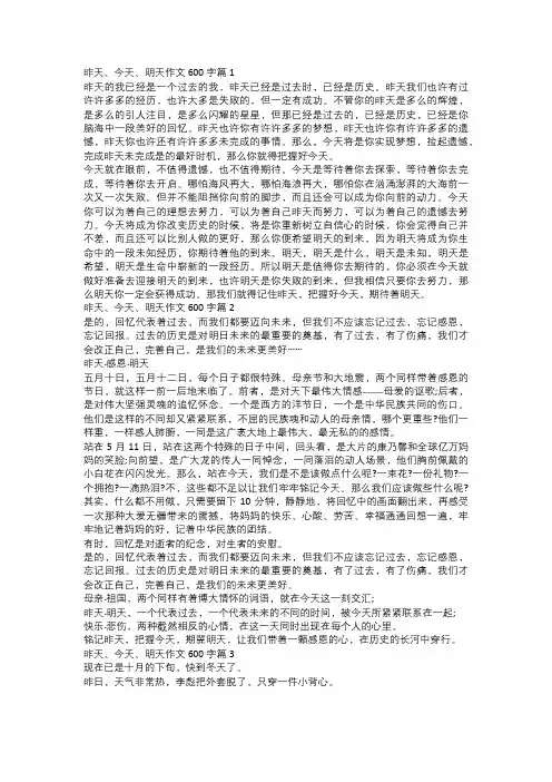 昨天、今天、明天作文