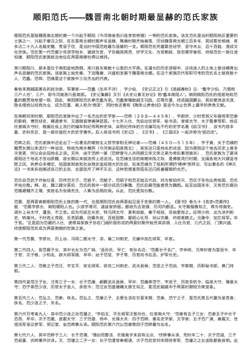 顺阳范氏——魏晋南北朝时期最显赫的范氏家族