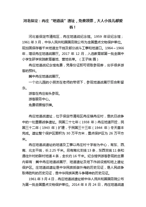 河北保定：冉庄“地道战”遗址，免费领票，大人小孩儿都爱看！