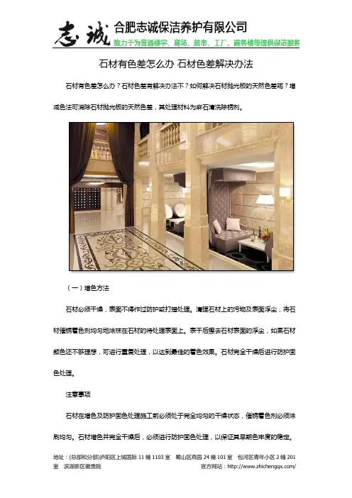 石材有色差怎么办 石材色差解决办法
