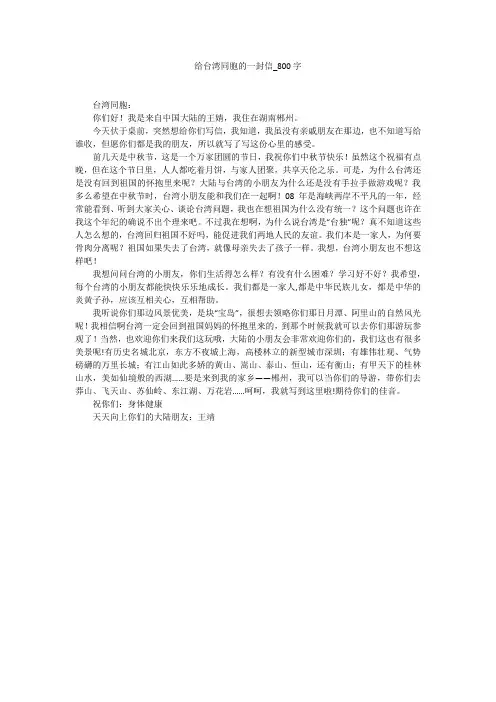 给台湾同胞的一封信(800字作文)
