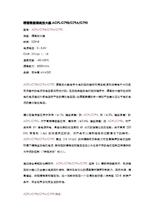 隔离放大器ACPL-C79B，ACPL-C79A,ACPL-CC790