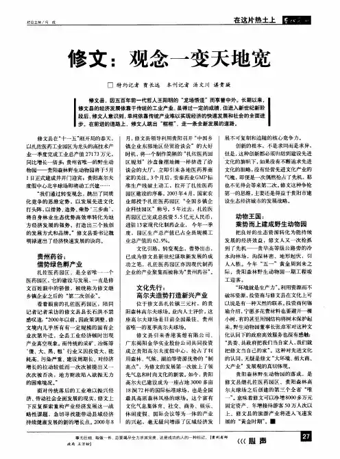 修文观念一变天地宽