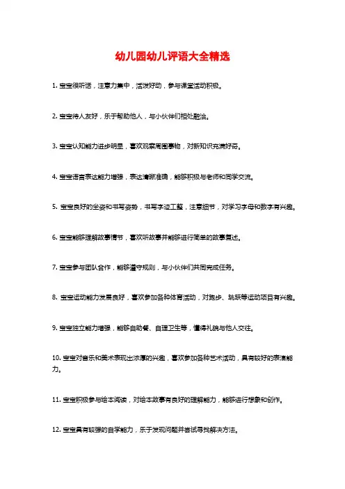 幼儿园幼儿评语大全精选