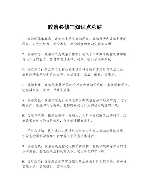 政治必修三知识点总结