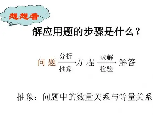 新华师大版七年级数学初一下册6.3实践与探索 (第1、2课时)PPT课件