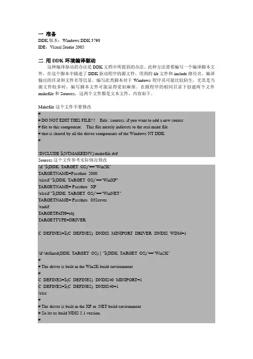 VS2005开发驱动DDK配置