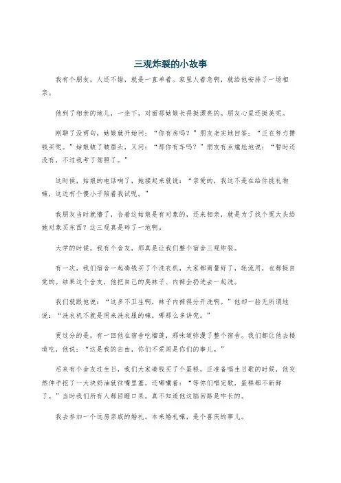 三观炸裂的小故事