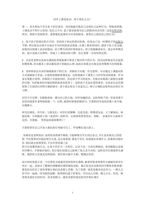 同学上课爱说话