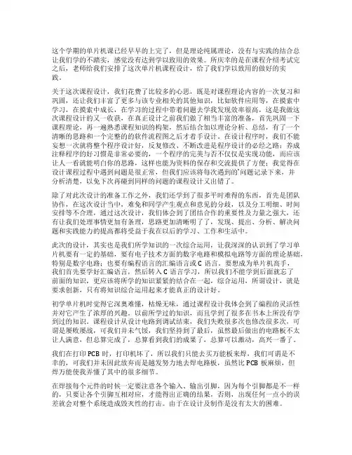 单片机课程设计的心得体会