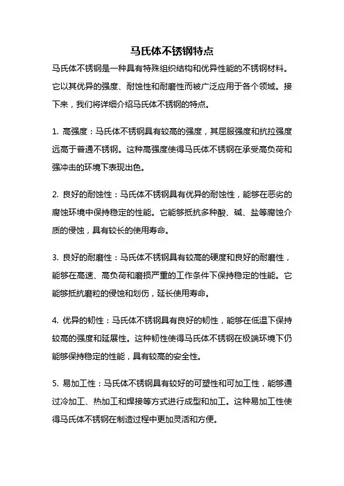马氏体不锈钢特点