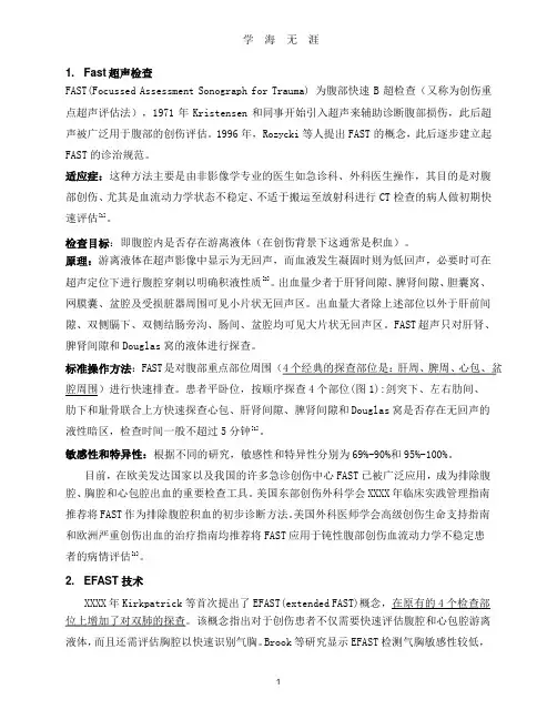 Fast检查(整理).pptx