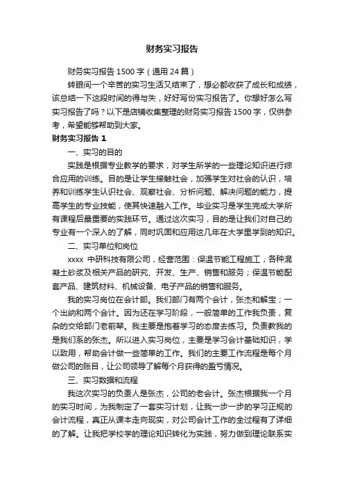 财务实习报告