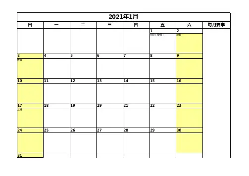 2021年日历表(实用版)