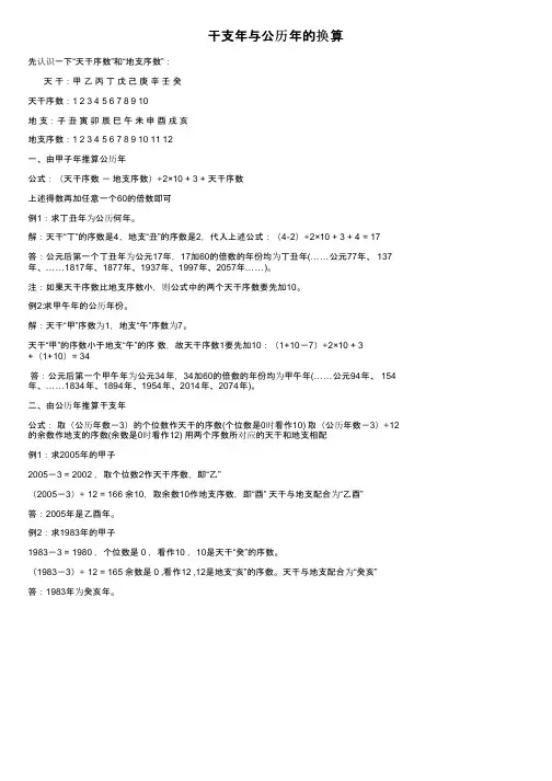 干支年与公历年的换算