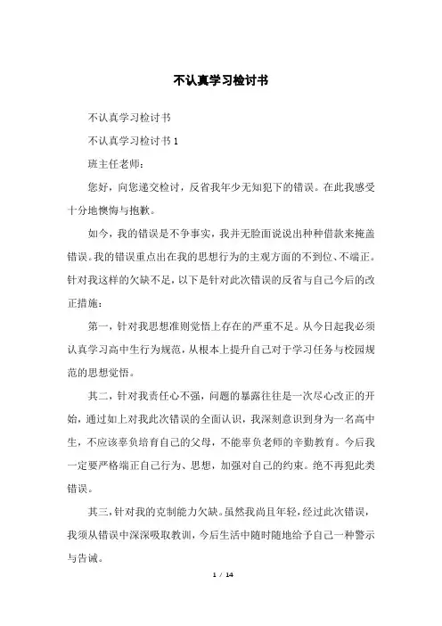 不认真学习检讨书