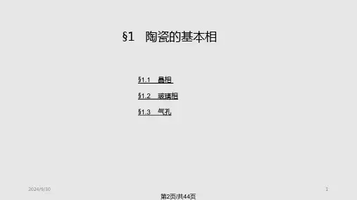 陶瓷材料简要介绍资料.pptx