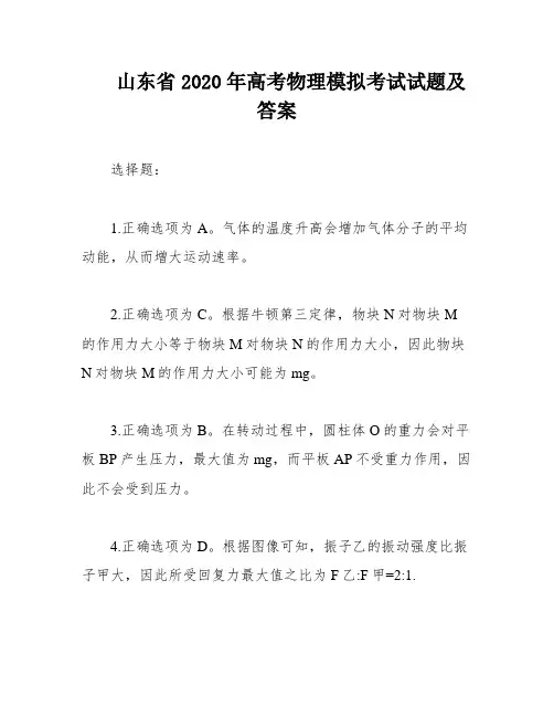 山东省2020年高考物理模拟考试试题及答案