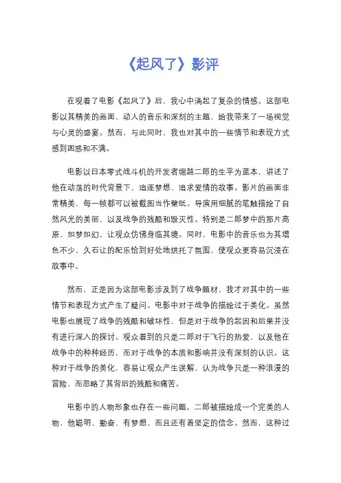 《起风了》影评