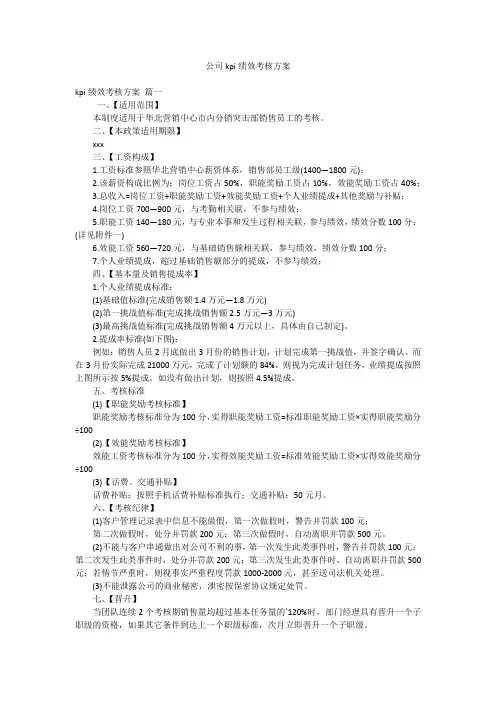公司kpi绩效考核方案
