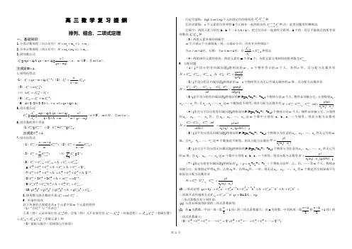 高 三 数 学 复 习 提 纲