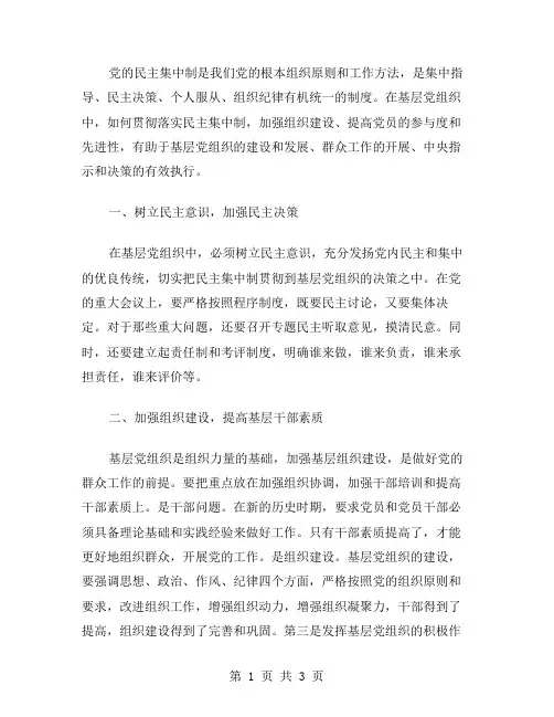民主集中制在基层党组织中如何得到有效贯彻？